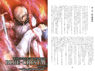BLUE-CRYSTAL -VOL'03- [The Egg on Jade]