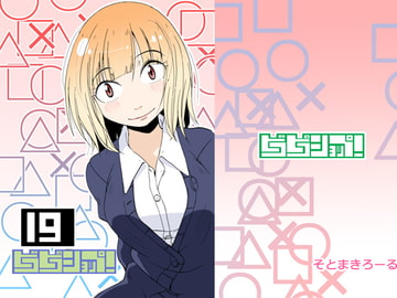 ピコピコショップ!19 [そとまきろーる]