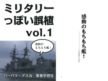 ミリタリーっぽい誤植 vol.1 [軍事学習社]