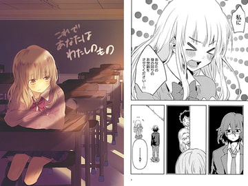 これであなたはわたしのもの [むつ屋]