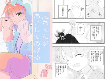 兄ちゃんがおこしてあげる [Pfactory]