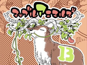 マーブルアニマルズその13 メガロケロスメガロマンチカ [MARBLE DOG]