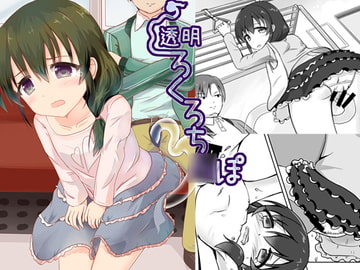 透明ろくろち○ぽ1 [砂丘]