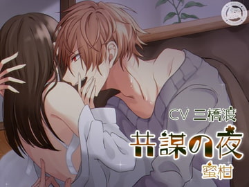 共謀の夜～蜜柑～ [geometric rose]