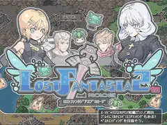 ロストファンタジア2プロローグ1.1
