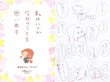 私はいつか今日のことを思い出す [大塚みちこ]