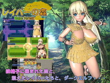 レイパーの森 [チッコ]