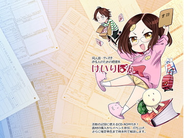 けいりぼん [けいりやさん]