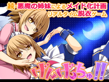 げんげっちゅII [出血観察日記]