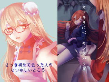 さっき初めて会った人のなつかしいところ [ウォ茶]