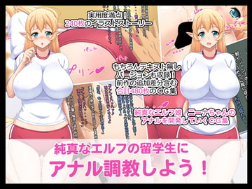 純真なエルフの留学生にアナル調教しよう! [たれハム]