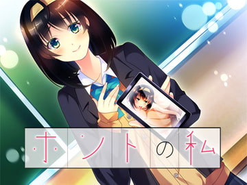 ホントの私 [Malice]