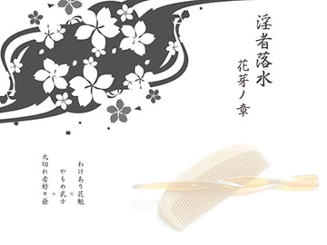 隠者落水 [Rodrigez]