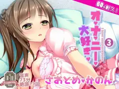 003 オナ禁からの60分耐久オナニー。早乙女花音さん
