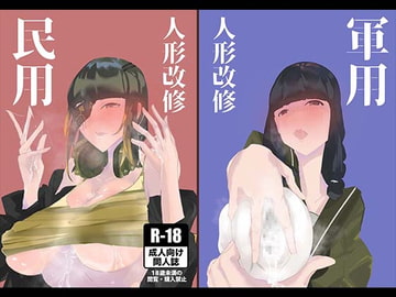 人形改修 [夜鶯之龕]