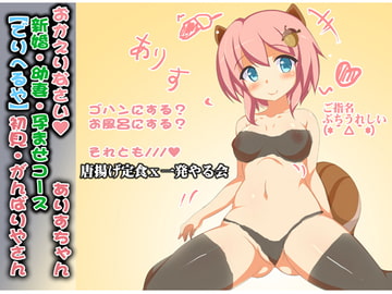 (○リばぶみ・絶倫連続セックス)仕事から帰って新婚のリス耳○リ娘と、ばぶみを味わいながらケモノみたいにぬるぐちょにめちゃくちゃエッチする話(ありすちゃん01) [一発やる会]