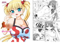 鬼〇本だってーの! [Over Hundred]