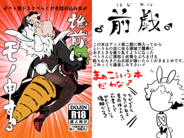 雄前にモノ申す♂ [クズもち]