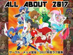 ALL ABOUT(ぜんぶ・いいかげん)メッメ堂座2017