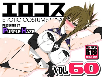 エロコス Vol.60 [PURPLE HAZE]