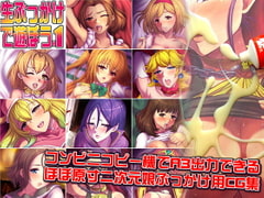 Let's Play Real Bukkake Vol.1 [Tsujimo ga Machi ni Yattekita!!!]