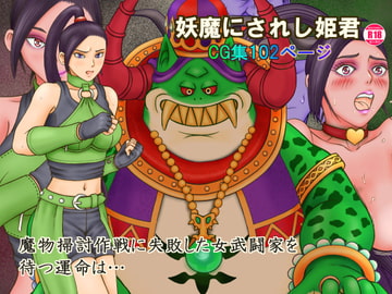 Princess Made Into Monster [Dan Tetsuo]