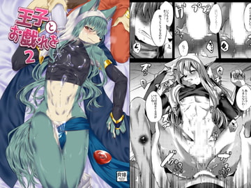 Flirting with the Prince 2 [KimuchiTei]