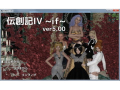 伝創記IV ~if~ (Android版) [As-key]
