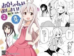 お兄ちゃんはおしまい!2 [GRINP]