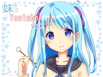 【耳かき】妹はYoutuber vol.2 [Kanata Hikari Project]