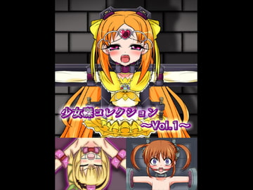 少女磔コレクション～Vol.1～ [BindMix]