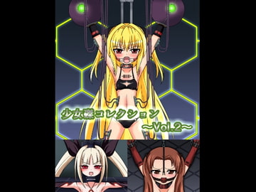 少女磔コレクション～Vol.2～ [BindMix]