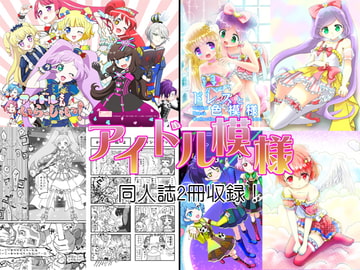 アイドル模様 [Y-NRG SYSTEM]