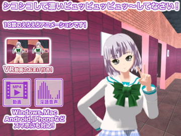 シコシコして濃いピュッピュッピュッ～してなさい! [生肉汁学園]