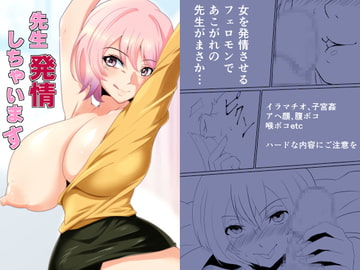 先生発情しちゃいます [333]