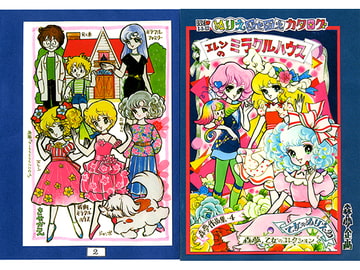 乙女のぬりえ-20 昭和ぬりえカタログ「エレンのミラクルハウス」 [森の夢企画]