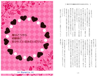 俺はどうやら幼馴染に好かれているみたいだけど。 [Shangri-La]