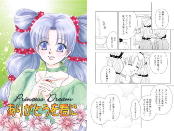 ありがとうを君に [のぶざるくらぶ]