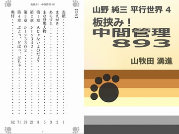 板挟み! 中間管理893 [Gradual Improvement]