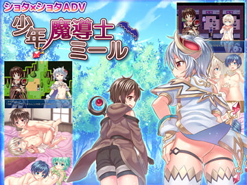 少年魔導士ミール(フルボイス版) [ウォーデンクリフ・タワー]