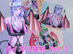 パイズリ狭射 Vol.3