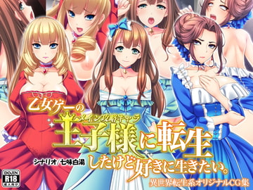 乙女ゲーの王子様に転生したけど好きに生きたい。 [Mケイフ]