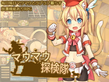 マウマウ探検隊 [セルレ部]