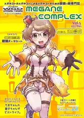 MEGANE COMPLEX Vol.5 2017 Dec.