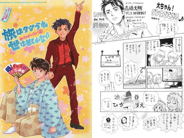 旅はクツづれ世は苦しゅうない めっちゃすべっちゃう話! 殿!ダンスでござる [突貫工事!おぢろう組っ]