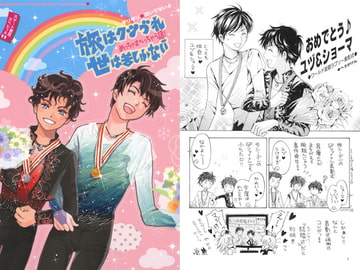 旅はクツづれ世は苦しゅうない めっちゃすべっちゃう話! ギリギリ☆泣いてないよ [突貫工事!おぢろう組っ]