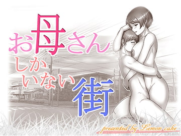 The Town With Only My Mother [lemon cake]