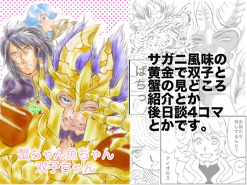 蟹ちゃん魚ちゃん双子ちゃん [kanipants]