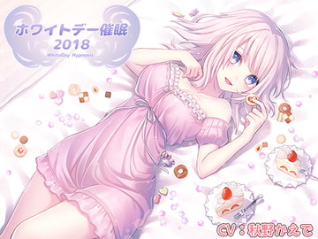 ホワイトデー催○2018 [ホワイトピンク]