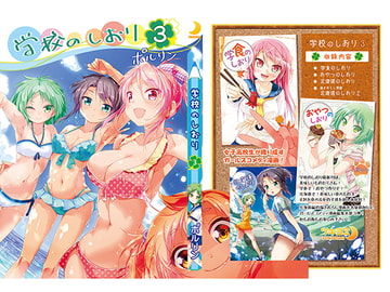 学校のしおり3 [ツキヨミ]